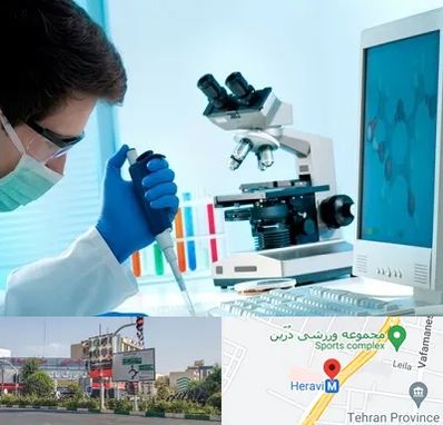 آزمایشگاه پاتوبیولوژی در هروی