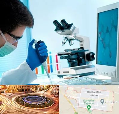 آزمایشگاه پاتوبیولوژی در بهارستان