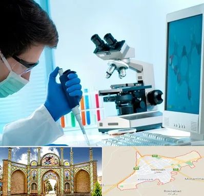 آزمایشگاه پاتوبیولوژی در سمنان
