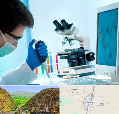 آزمایشگاه پاتوبیولوژی در کامیاران