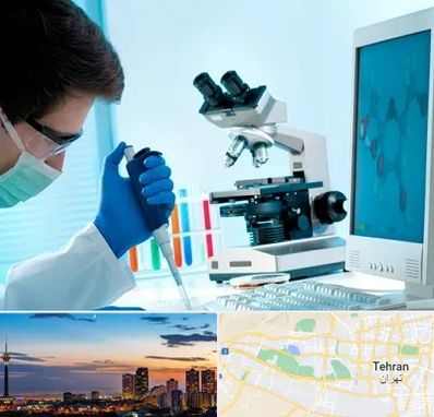 آزمایشگاه پاتوبیولوژی در غرب تهران