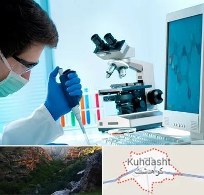 آزمایشگاه پاتوبیولوژی در کوهدشت