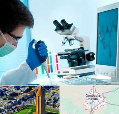 آزمایشگاه پاتوبیولوژی در گنبد کاووس