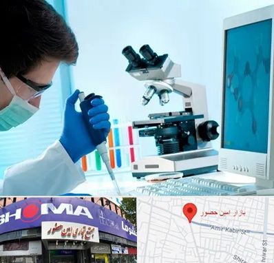آزمایشگاه پاتوبیولوژی در امین حضور