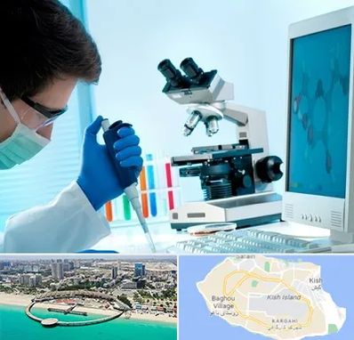 آزمایشگاه پاتوبیولوژی در کیش