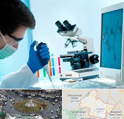 آزمایشگاه پاتوبیولوژی در فردیس کرج