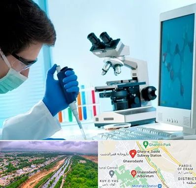 آزمایشگاه پاتوبیولوژی در قصرالدشت شیراز