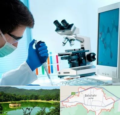 آزمایشگاه پاتوبیولوژی در بهشهر