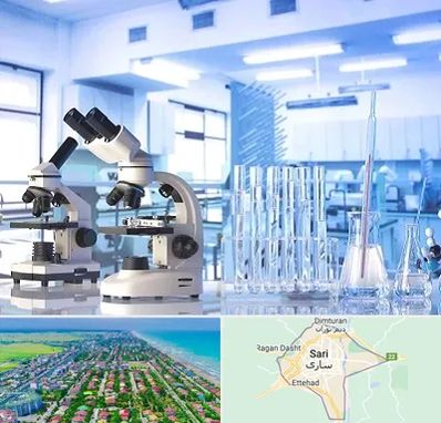 آزمایشگاه تشخیص اعتیاد در ساری