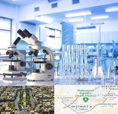 آزمایشگاه تشخیص اعتیاد در نارمک