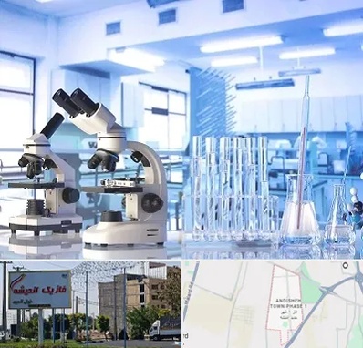 آزمایشگاه تشخیص اعتیاد در فاز یک اندیشه
