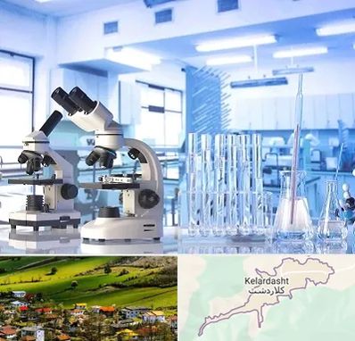 آزمایشگاه تشخیص اعتیاد در کلاردشت