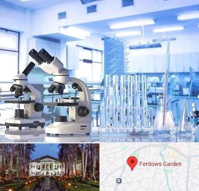 آزمایشگاه تشخیص اعتیاد در باغ فردوس