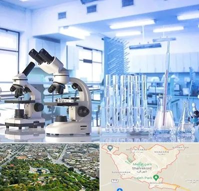 آزمایشگاه تشخیص اعتیاد در شهرکرد