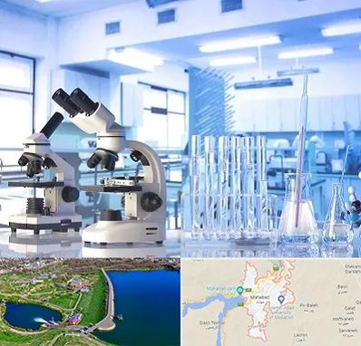 آزمایشگاه تشخیص اعتیاد در مهاباد