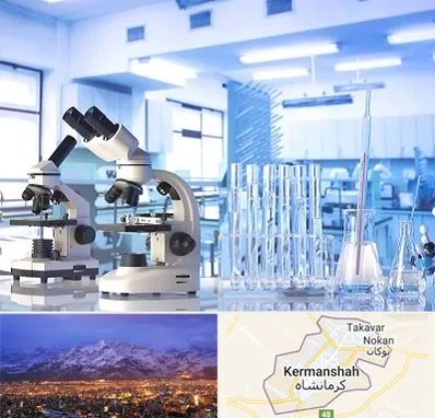 آزمایشگاه تشخیص اعتیاد در کرمانشاه