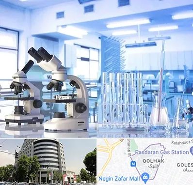 آزمایشگاه تشخیص اعتیاد در قلهک