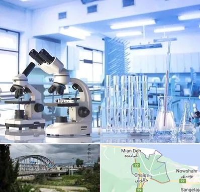 آزمایشگاه تشخیص اعتیاد در چالوس