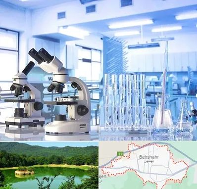 آزمایشگاه تشخیص اعتیاد در بهشهر