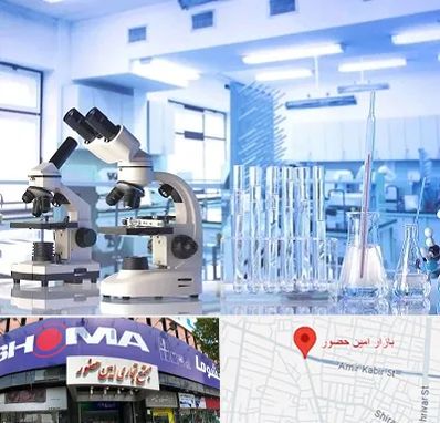 آزمایشگاه تشخیص اعتیاد در امین حضور