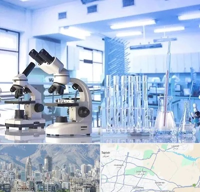 آزمایشگاه تشخیص اعتیاد در شمال شرق تهران