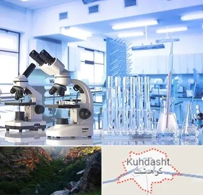 آزمایشگاه تشخیص اعتیاد در کوهدشت