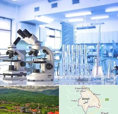 آزمایشگاه تشخیص اعتیاد در آمل