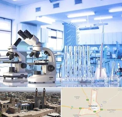 آزمایشگاه تشخیص اعتیاد در سبزوار