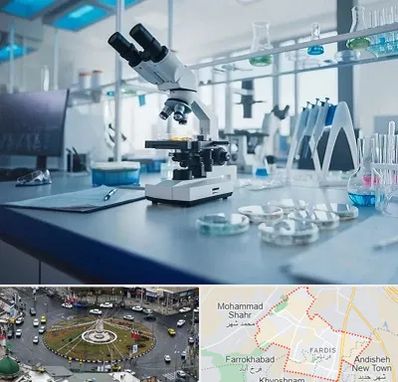 آزمایشگاه تیروئید در فردیس کرج