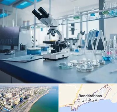 آزمایشگاه تیروئید در بندرعباس