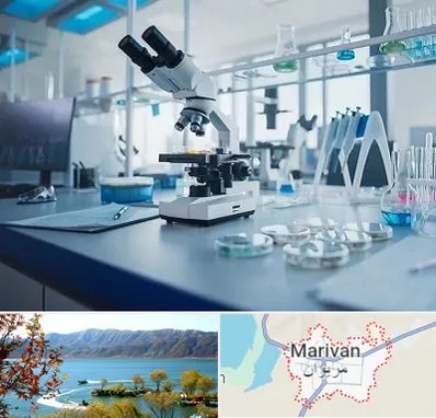 آزمایشگاه تیروئید در مریوان