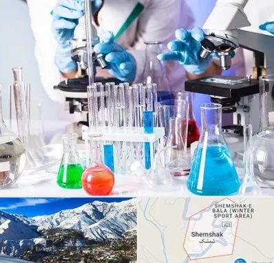 آزمایشگاه تشخیص طبی در شمشک