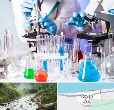 آزمایشگاه تشخیص طبی در رویان