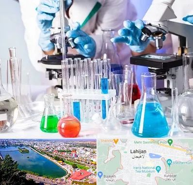 آزمایشگاه تشخیص طبی در لاهیجان