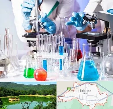 آزمایشگاه تشخیص طبی در بهشهر