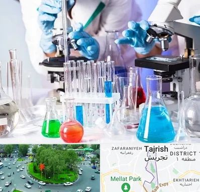آزمایشگاه تشخیص طبی در تجریش