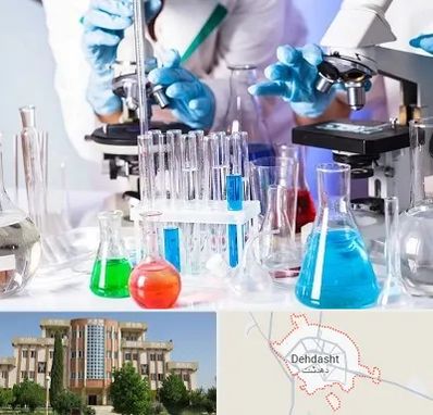 آزمایشگاه تشخیص طبی در دهدشت