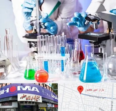 آزمایشگاه تشخیص طبی در امین حضور