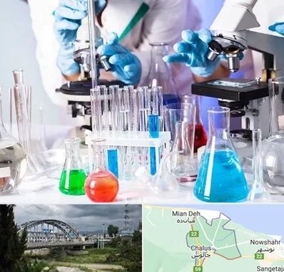 آزمایشگاه تشخیص طبی در چالوس