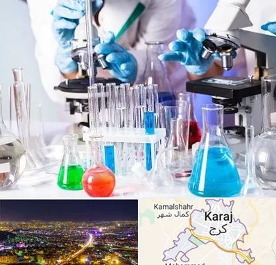 آزمایشگاه تشخیص طبی در کرج