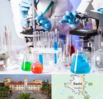 آزمایشگاه تشخیص طبی در رشت