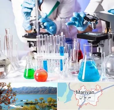 آزمایشگاه تشخیص طبی در مریوان