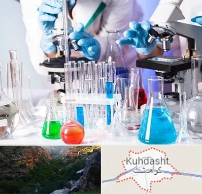 آزمایشگاه تشخیص طبی در کوهدشت