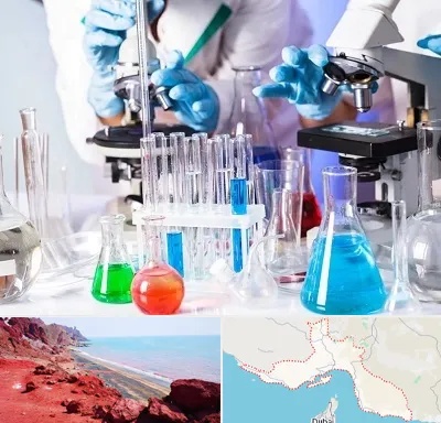 آزمایشگاه تشخیص طبی در هرمزگان