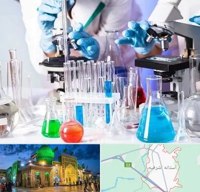 آزمایشگاه تشخیص طبی در آستانه اشرفیه