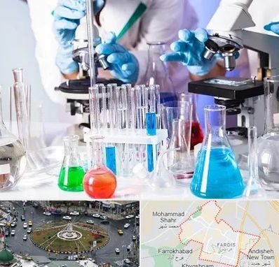 آزمایشگاه تشخیص طبی در فردیس کرج