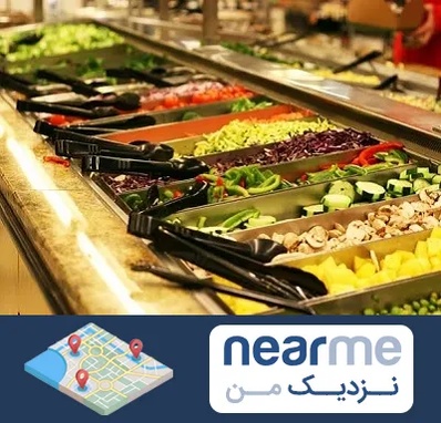 سالاد بار در نزدیک من