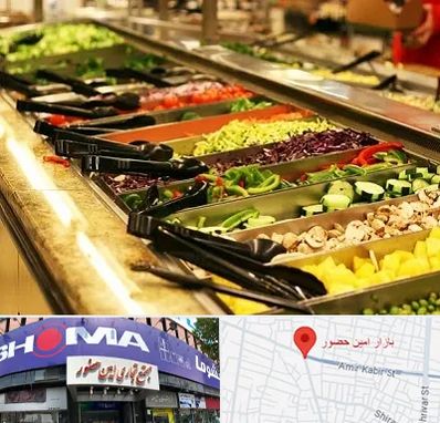 سالاد بار در امین حضور