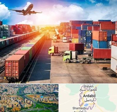 شرکت ترخیص کالا در اردبیل