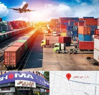 شرکت ترخیص کالا در امین حضور